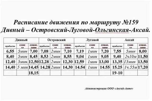 Расписание автобуса 157