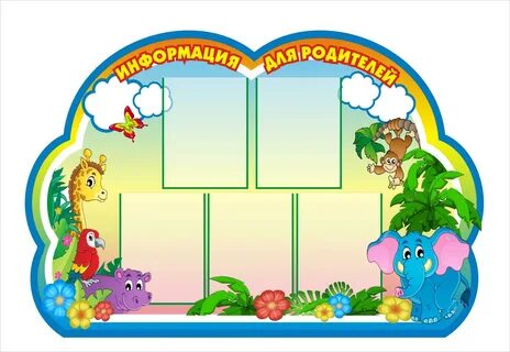Стенды детского дома
