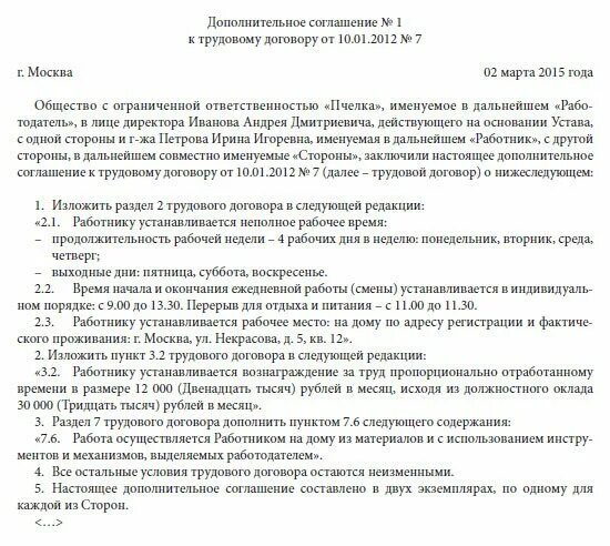 Договор на удаленную работу образец. Дополнительное соглашение о переходе на удаленную работу. доп соглашение к трудовому договору о неполном рабочем дне образец. доп соглашение к трудовому договору о дистанционной работе. доп соглашение на удаленную работу образец.