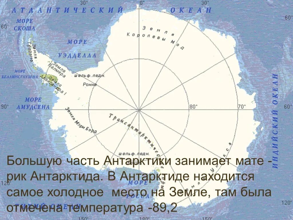 Тихий океан полярные круги. Антарктида материк на карте. Карта Антарктиды географическая. Физ карта Антарктиды. Карта Антарктида со странами крупно на русском.