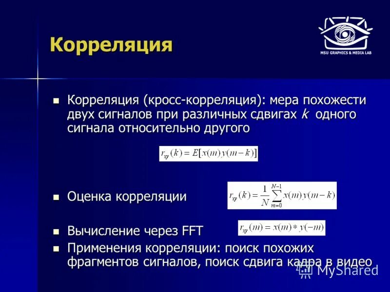 Корреляция. Кросс корреляция. Корреляция сигналов. Корреляционный сигнал. Линейное предсказание