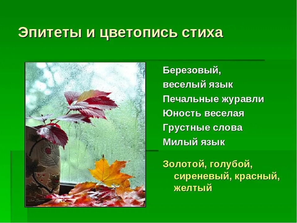 Эпитеты в стихотворении. Стихи с эпитетами. Стихотворение из эпитетов женщине. Стихотворение из эпитетов женщине. Стихотворение из эпитетов женщине.