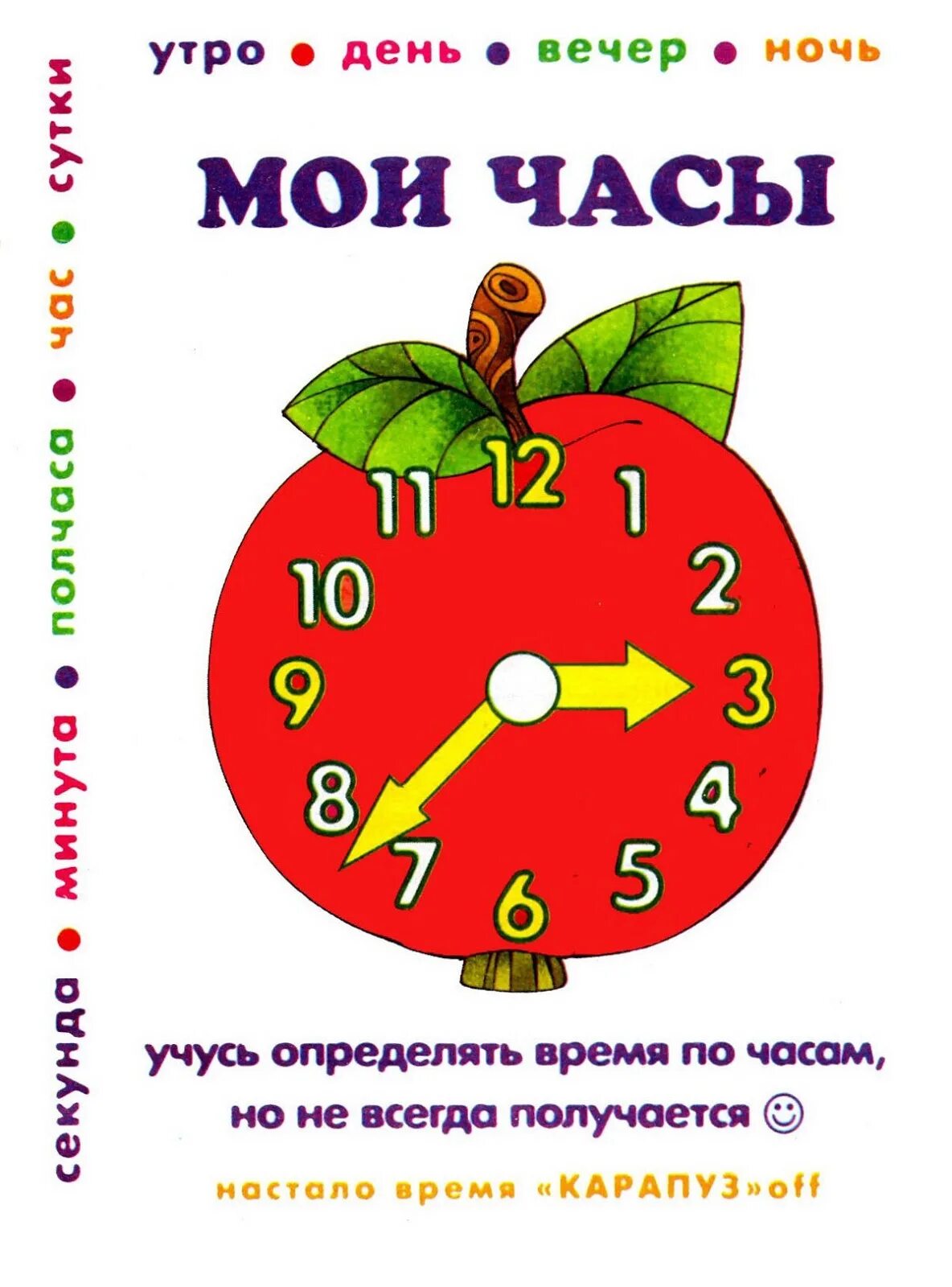 Часы утро день вечер. День вечер ночь по часам. Утро день ночь по часам. Утро вечер ночь по часам.