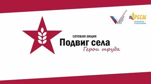 Акция подвиг