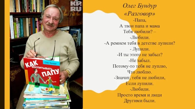 О Бундур стихи для детей. Песни живи отец живи сто лет