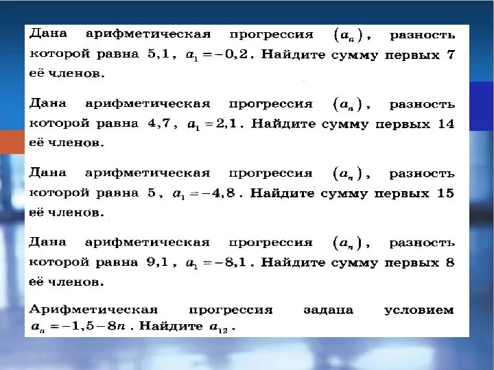 Сумма членов арифметической прогрессии. Разность арифметической прогрессии формула. Сумма первых n членов арифметической прогрессии равна:. Сумма арифметическая прогрессия 9 класс. Найти сумму элементов прогрессии