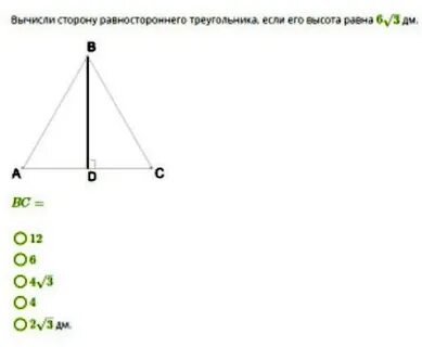 Высота равностороннего треугольника 22 корень 3