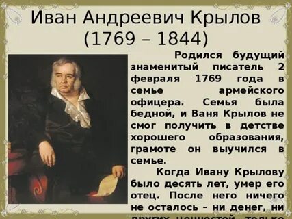 Баснописец 4 буквы
