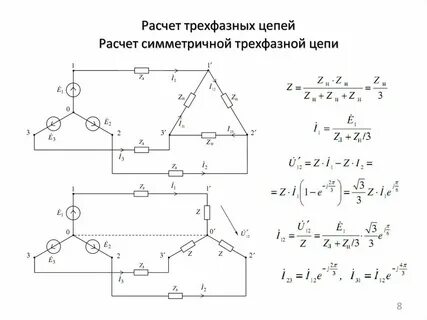 Электрическая схема трехфазной цепи
