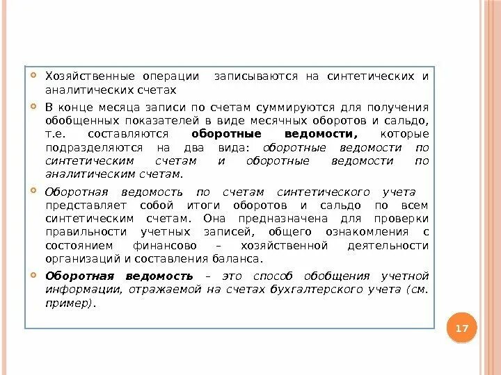 Балансовое обобщение информации. Балансовое обобщение информации