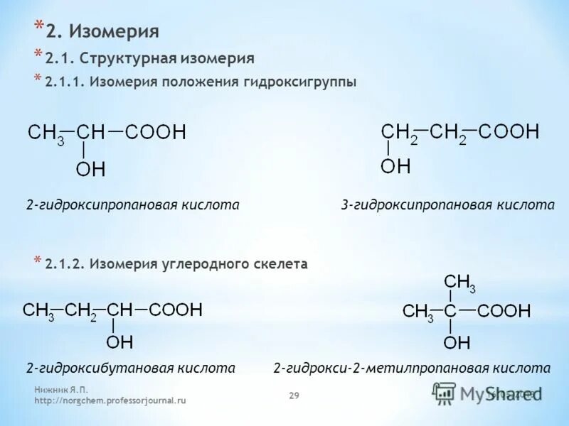 Кислота 16 0