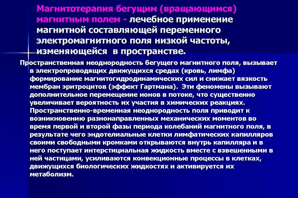 Применение действия магнитного поля. Механизм действия магнитотерапии. Механизмы лечебного действия магнитных полей. Терапевтический эффект магнитотерапии. Магнитотерапия магнитное поле.