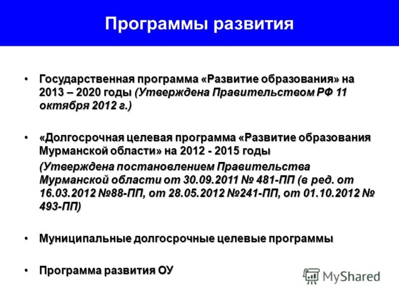 Центр российского образования документы. Программа развитие образования. Программа развития образования 2020.