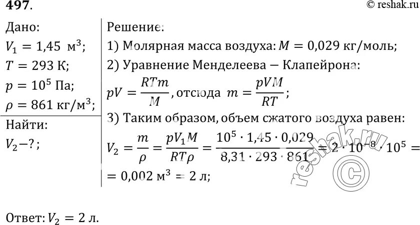 Какой объем займет 1 кг воздуха