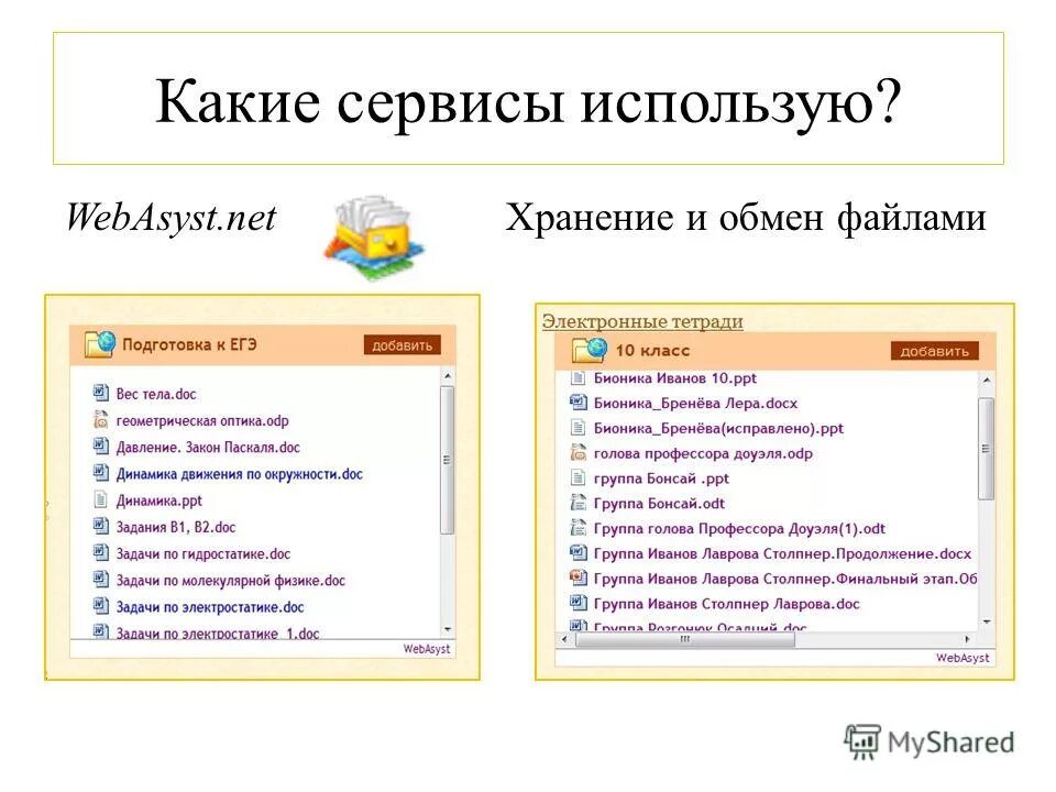 Линко для лингафонного кабинета. Условия для допобразовани*. Сайты для обмена файлами. Мотивы и мотивация учения младших школьников. Сфера программа для учеников.