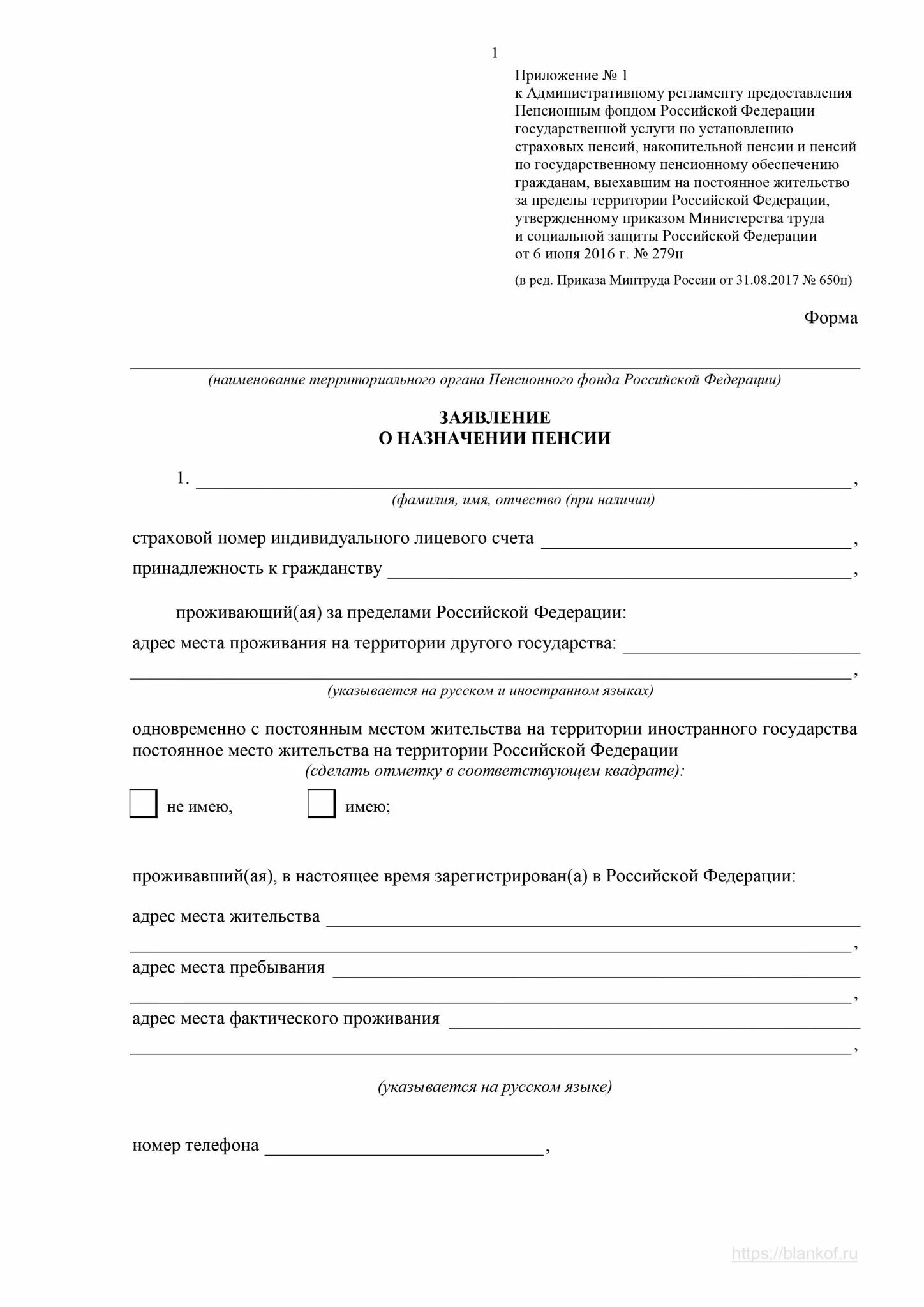 Обращение в фонд пенсионного и социального. Заявление в пенсионный фонд о назначении пенсии образец. Форма Бланка заявления о Назначение пенсии. Заявление о назначении пенсии по инвалидности образец. Образец запрос в пенсионный фонд запрос.