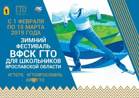 Зимний фестиваль гто