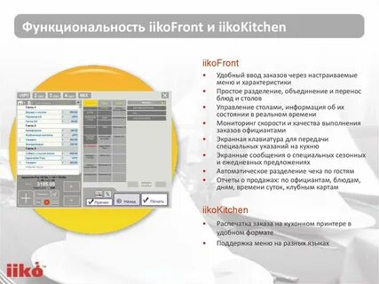 Iiko office