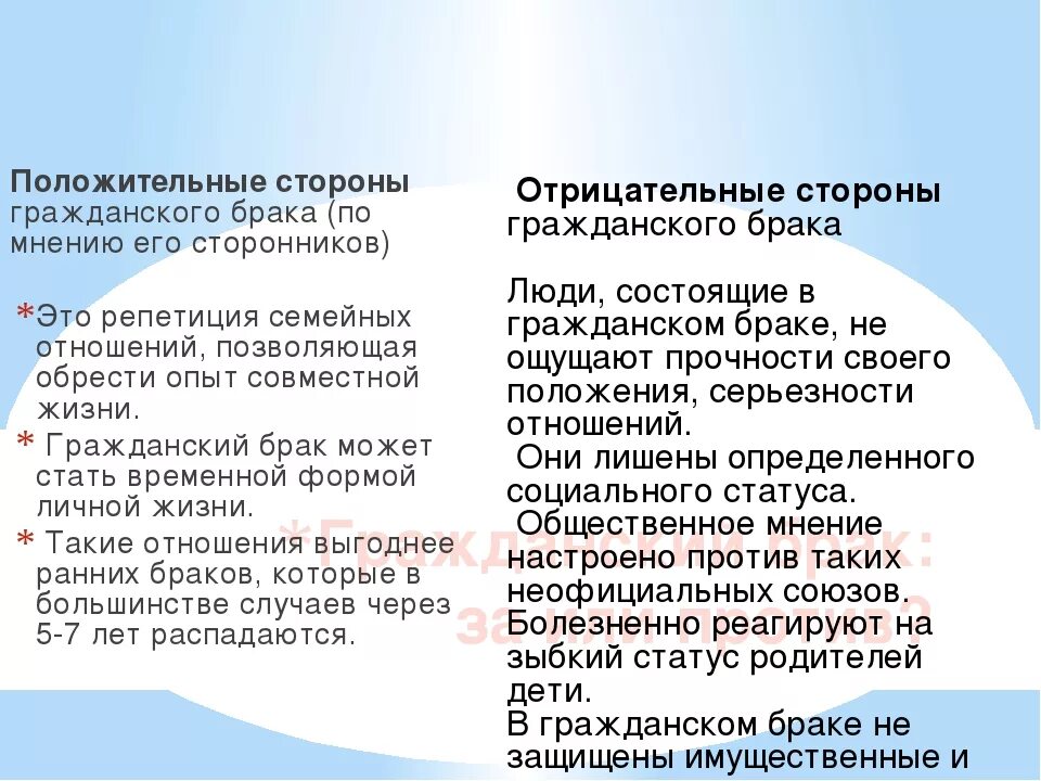 Находясь в гражданском браке. Положительные стороны гражданского брака. Плюсы и минусы гражданского брака. Минусы гражданского брака. Гражданский брак последствия.