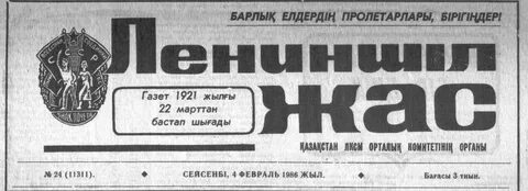 Жас алаш