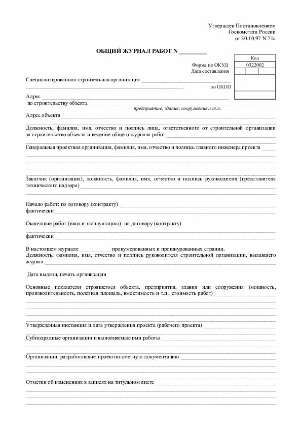 Общий журнал работ кс6. Кс-6 общий журнал работ. общий журнал производства работ кс-6. журнал кс-6 образец. журнал кс-6а образец заполнения.