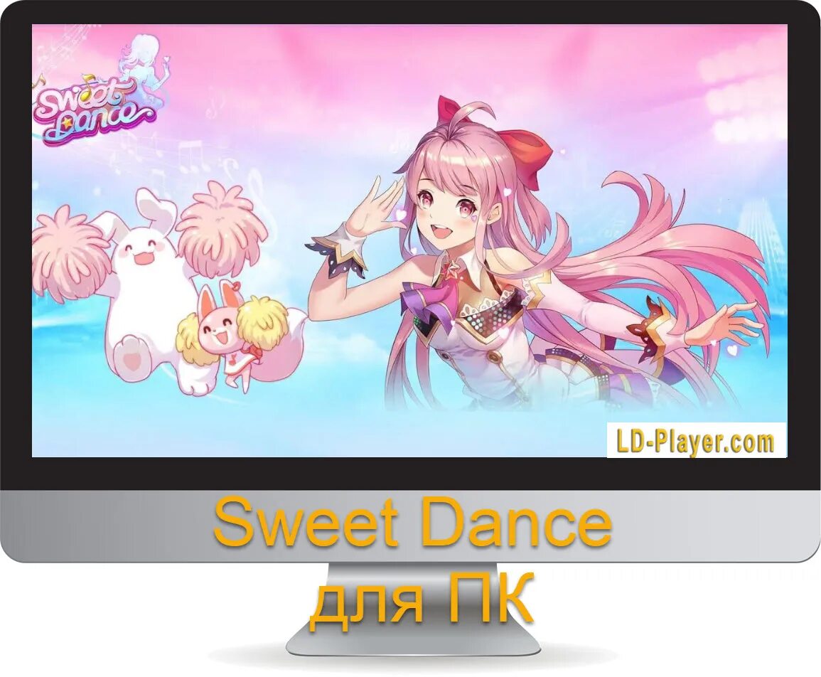 Sweet dance донат