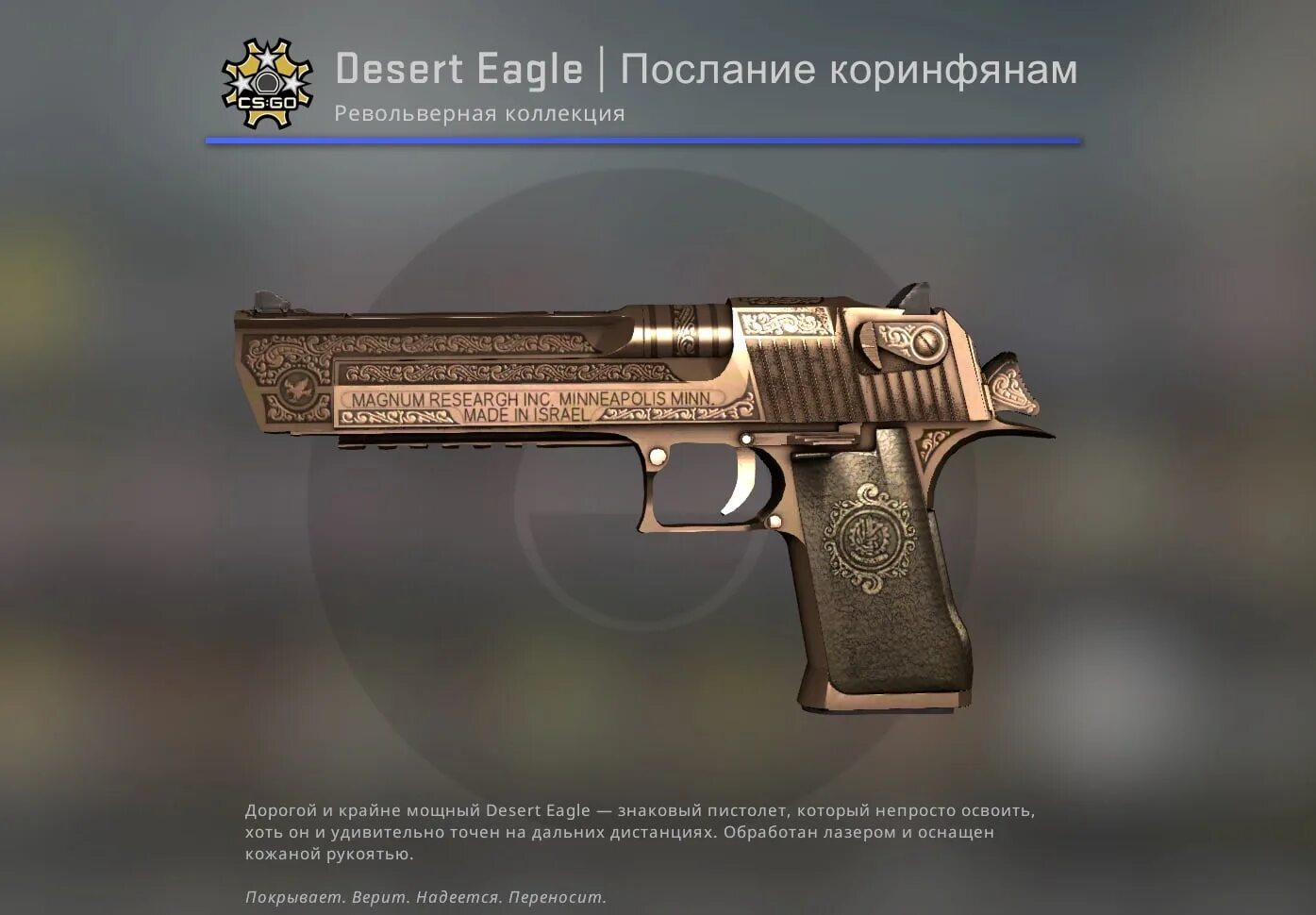 Дигл коринфянам. Desert Eagle | послание Коринфянам. Скин на дигл в КС го послание Коринфянам. Послание Коринфянам КС го. Послание Коринфянам скин.