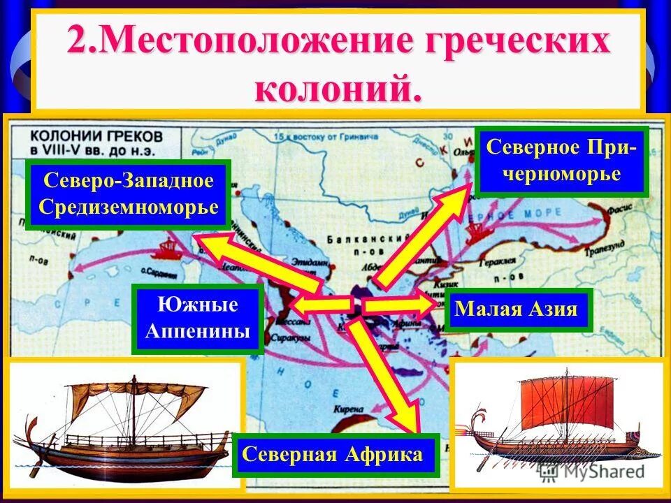 карта древнего востока финикия колонии.  - греческая колонизация. какие города были основаны греческими колонистами. какие города были основаны греческими колонистами. карта древней греции и греческие колонии 5 класс.