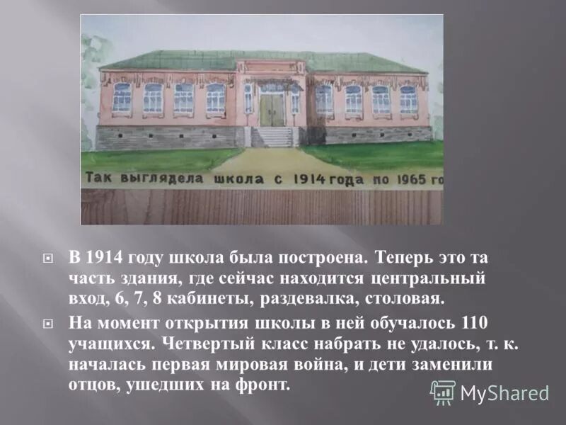Где первая школа. Когда была построена первая школа. в каком году построили первую школу. в каком году была открыта первая школа. в каком году были построены школы.