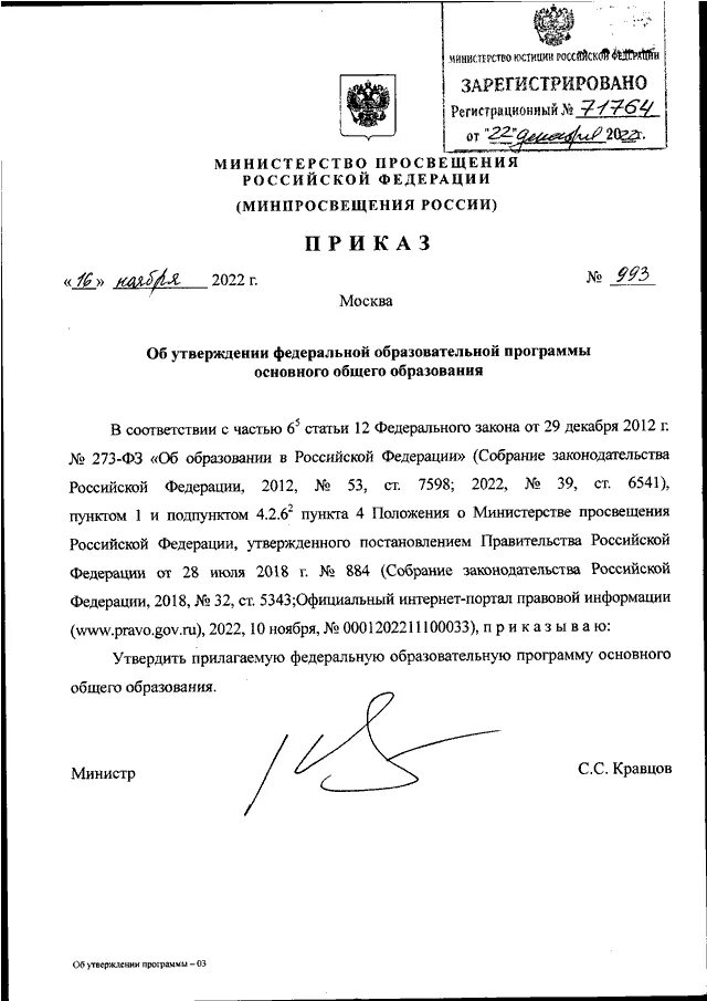 Рф от 29.04 2022 n 279н