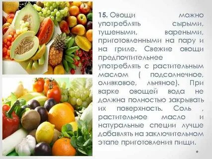 Овощи употребление