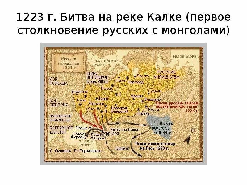 Взаимоотношение русских земель и золотой орды. 1223 Г битва на реке Калке. Битва на реке Калке 1223 год карта. Река Калка 1223.