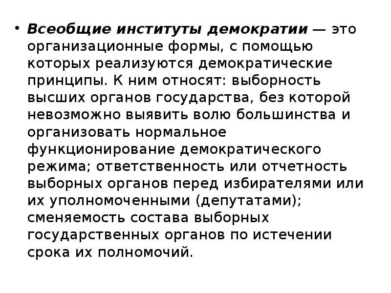 Важнейший институт  прямой демократии. Виды институтов демократии. Институты демократии. Укрепление демократических институтов. Демократические институты примеры.