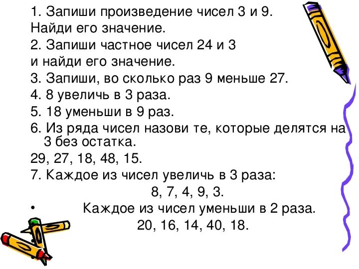 Произведение 26 и 3. Математика 3 класс устный счет правила. Произведение чисел. Произведение математика 3 класс. Произведение трех чисел.
