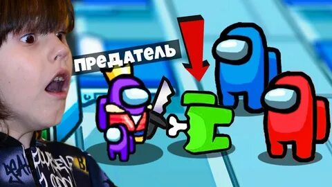 Амонг всегда предатель