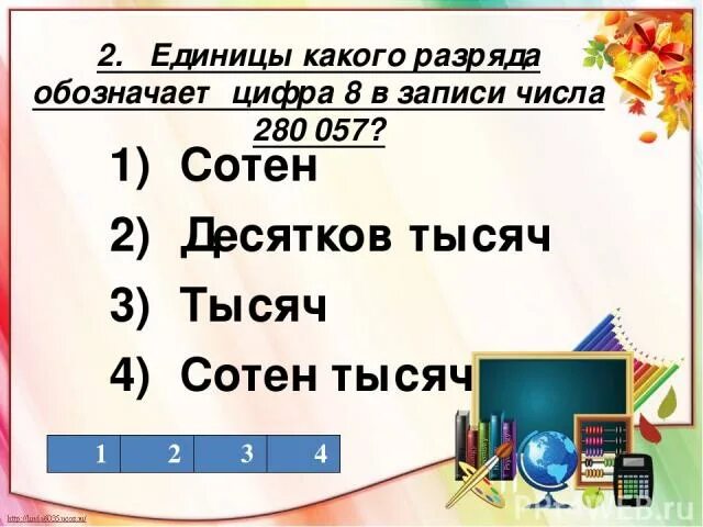 Количество единиц в разрядах маски. Цифра разряда единиц в записи числа. Цифры в разряде десятков 1000. Цифры в разряде сотен. Цифра 1 в разряде десятков тысяч.