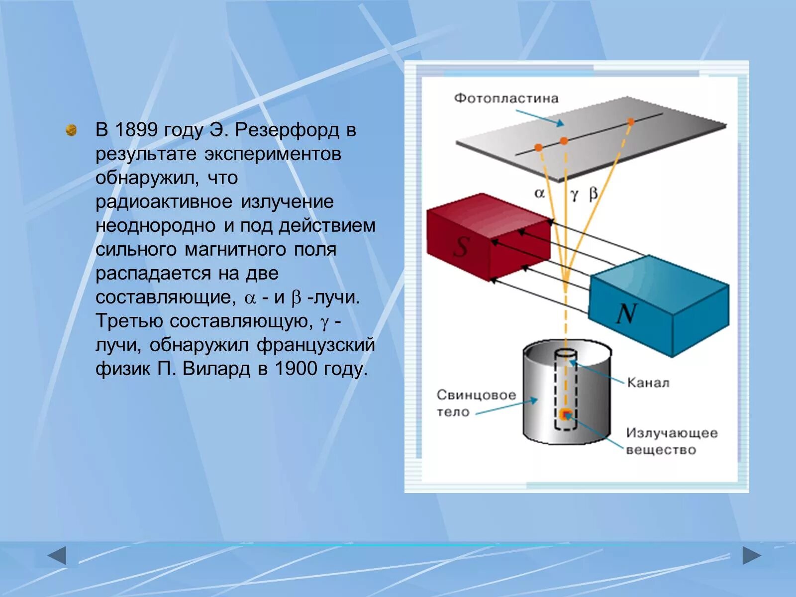 Опыты резерфорда по определению состава радиоактивного излучения