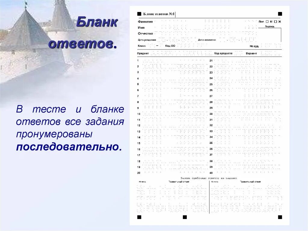 Мцко впр 4 класс. Бланки для тестов. Бланки ответов. Бланки ответов ВПР. Бланк тестирования 4.