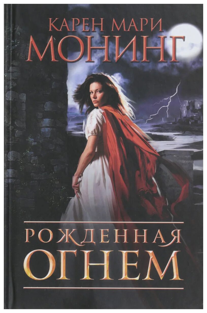Монинг читать