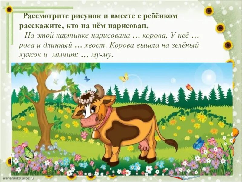 Коровка ходит. Коровки на лугу для детей. Сказочная корова. Корова картинка для детей. Корова из сказки.