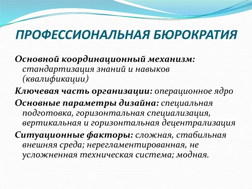 Формирования бюрократии