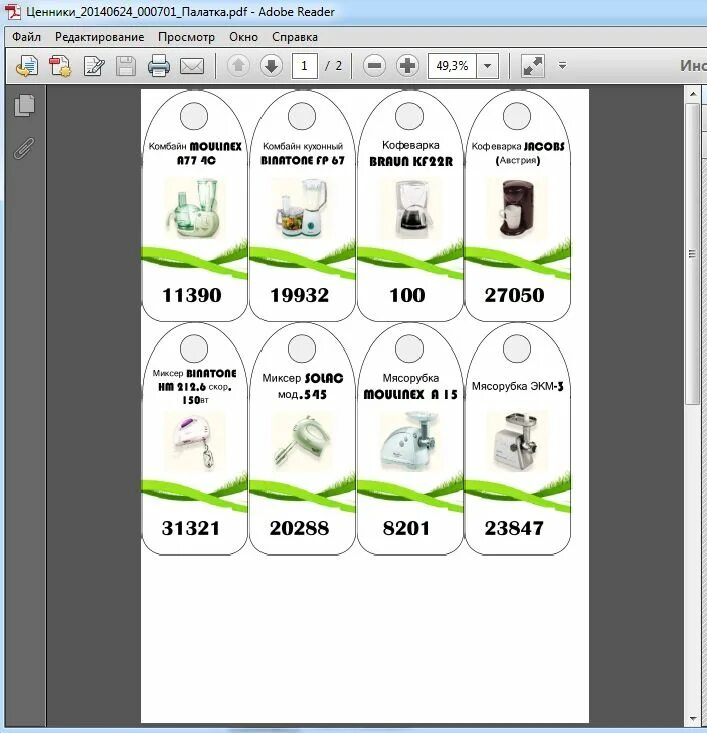 Программа для создания ценников. Шаблон для печати ценников в excel. Приложение для печати ценников. Печать ценников в программе sap. Программа для печати ценников.