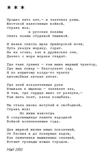 Стихотворение о войне ахматов. Стихотворение Анны Ахматовой о войне. Стих Ахматовой про Войно. Стих Ахматовой про влйну.