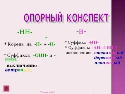 Суффикс н в глаголах значение