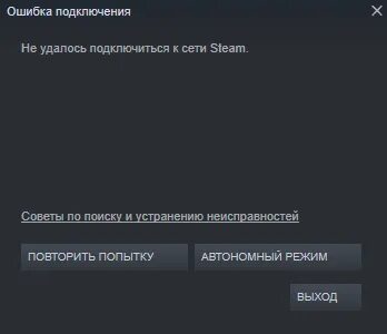 Стим ошибка 10