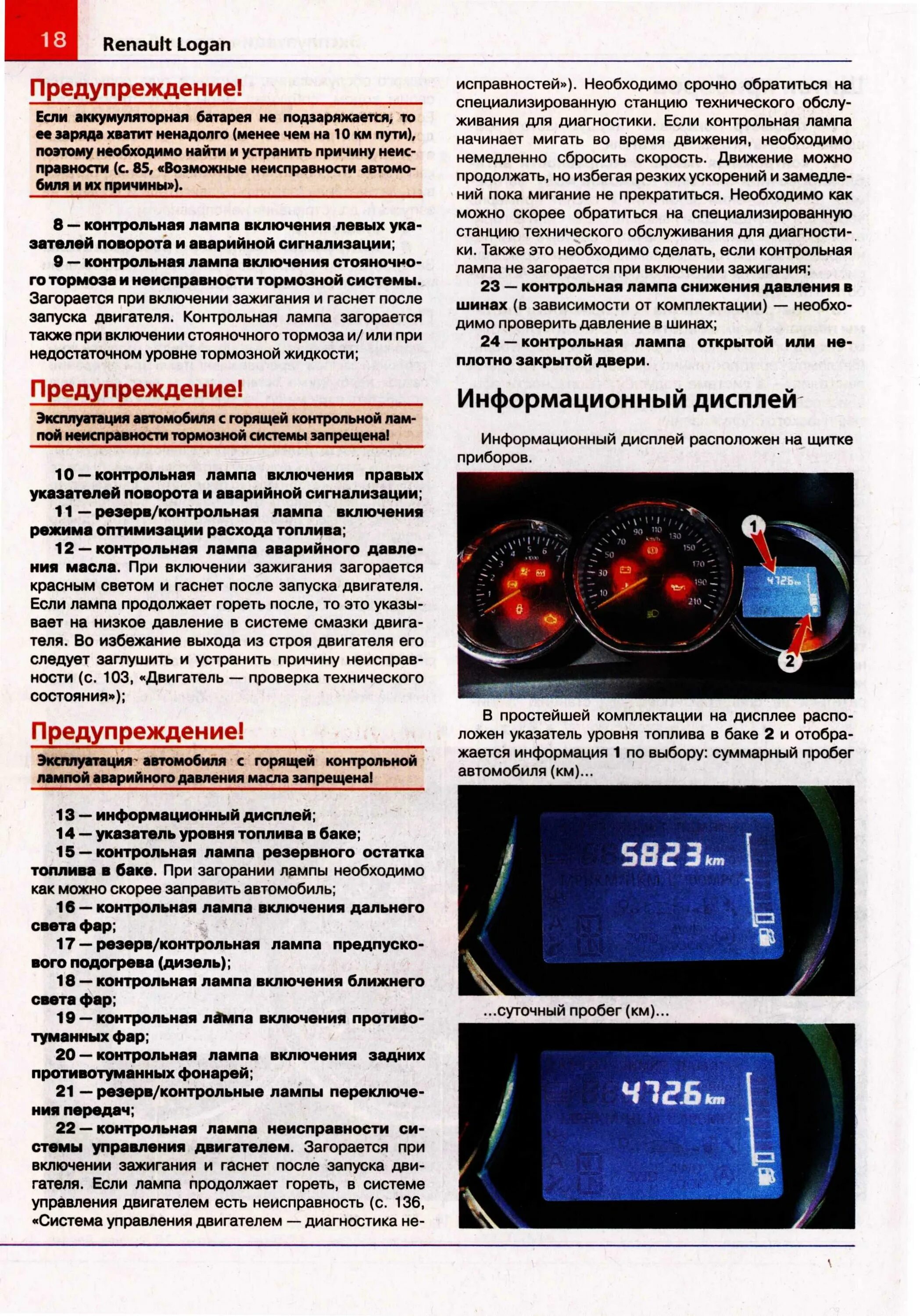Панель приборов логан обозначение значков. Индикаторы на панели приборов renault logan 2. контрольные лампочки рено логан 2. рено логан 2 сигнальные лампы приборной панели. индикаторы приборной панели рено логан 2.