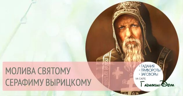 Вырицкий от меня это было читать. Молитва Вырицкому Серафиму Вырицкому. Молитва прп Серафиму Вырицкому.