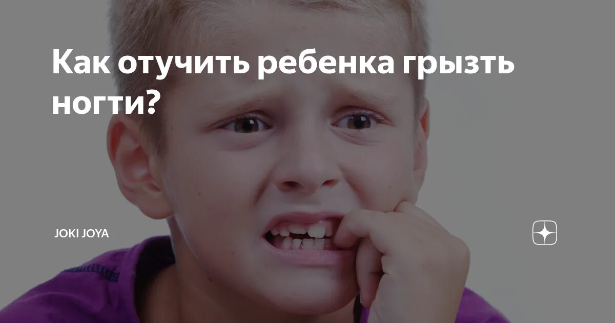 Как отучиться грызть ногти девочке. Ребёнок грызёт ногти как отучить. отучить грызть. ребенок грызет ногти. как отучить грызть ногти.