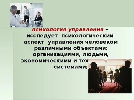 Психология исследует