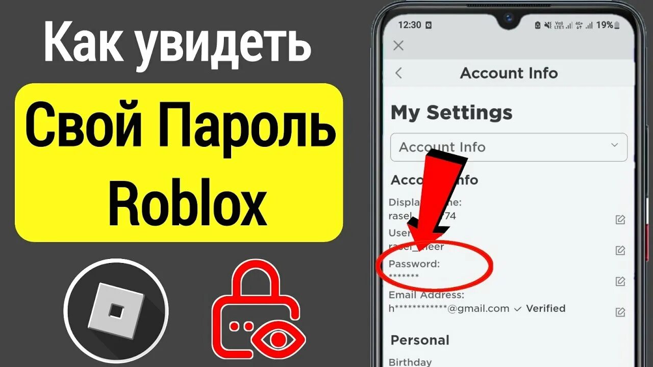 Пароль для РОБЛОКСА. Пароль в Roblox. Пароль пароль в РОБЛОКСЕ. Как узнать пароль в РОБЛОКС. Что делать если не помнишь пароль роблокс